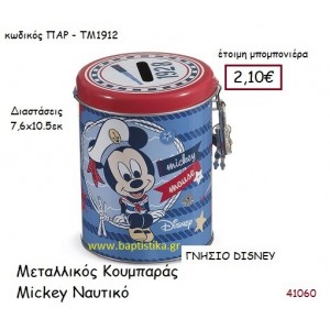 ΜΙΚΥ ΝΑΥΤΙΚΟ κουμπαράς γνήσιο disney μπομπονιέρα Βάπτισης ΠΑΡ-ΤΜ1912